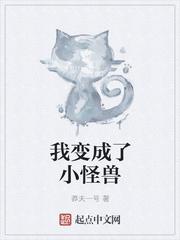 我变成了小怪兽作文