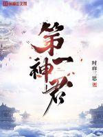 第一神祇