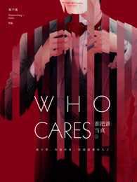 谁把谁当真全文无删减番外百度