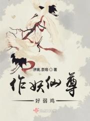 作妖 abo