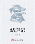 赘婿地位低