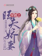 穿越空间之旺夫