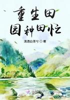 重生田园日常by