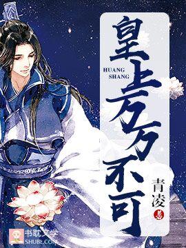 皇上万万不可漫画免费观看
