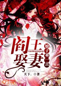 阎王娶妻