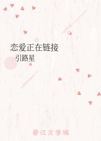 恋爱正在链接徐以年郁淮