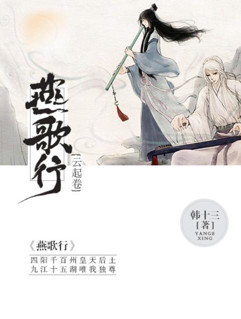 燕歌行吧