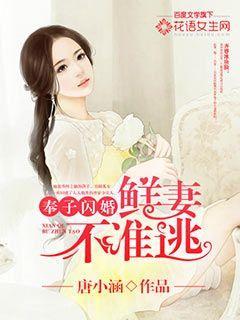 爱妻别逃