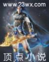 九天圣帝钟元帅最帅照片
