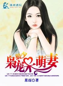狼少枭宠小甜妻txt