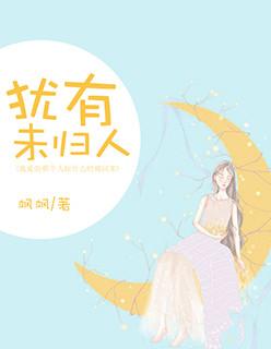 犹未的意思