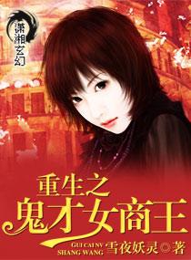重生之鬼才女王
