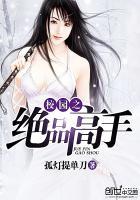 校园绝品狂神最新章节