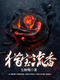 猎香风流的前一部叫什么