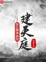我在精神病院的那些年