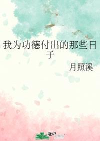 以功德为话题的作文