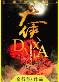 射雕人物观影神雕故事