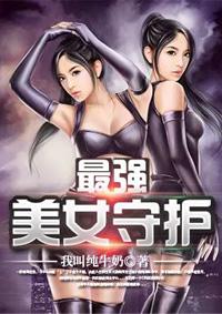 守护丽人千金小姐