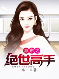 都市之绝代高手123