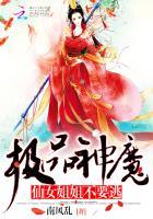 极品仙女等级划分