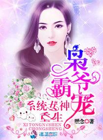 枭爷霸宠重生系统女神紫幽阁