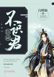 臣应不识君是he吗
