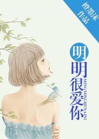 明明很爱你碧血剑歌曲百度知道