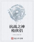 抗日之神枪 手