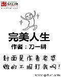 我的完美人生