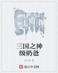 三国之神级选择 免费