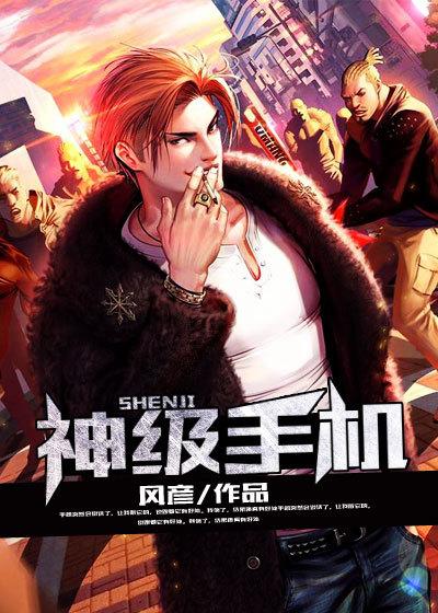 手机中的神机
