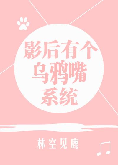 影后有条鱼尾巴 作者亦安初