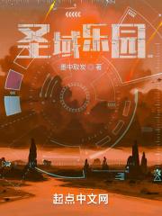 圣域 re0
