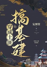 穿越成土匪头子