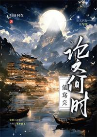 原神论文何时能写完格格党