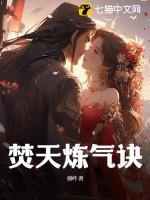 焚天练气塔失效了吗