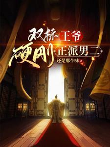 双标男是啥意思