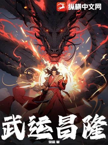 武运昌隆之类的词