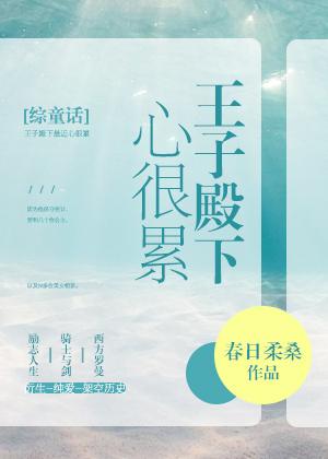王子殿下的老婆叫什么