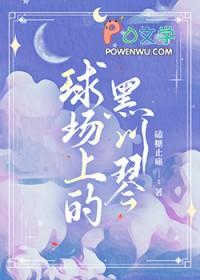 排球少年黑月文