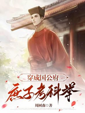高门庶妻要和离免费阅读