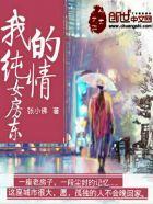 纯情房东俏房客特别版