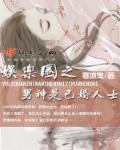 男神宠妻日常2 寒冰曳