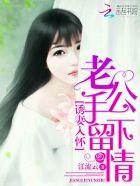 豪门婚宠权少夫人萌上天免费阅读