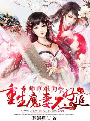 师尊难为笔趣阁