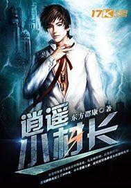 逍遥小村长陈楚和韩潇潇的关系