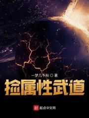 捡属性武道类似
