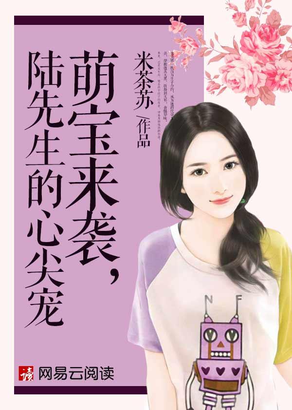陆先生的心尖暖妻 免费