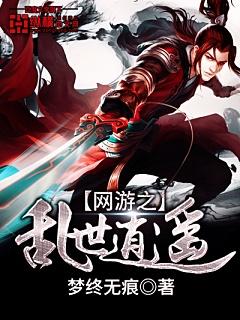 乱世逍遥神医游