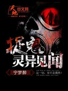 灵异抓鬼的